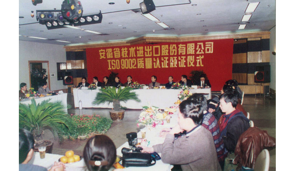 1997年12月25日，公司ISO质量认证颁证仪式现场
