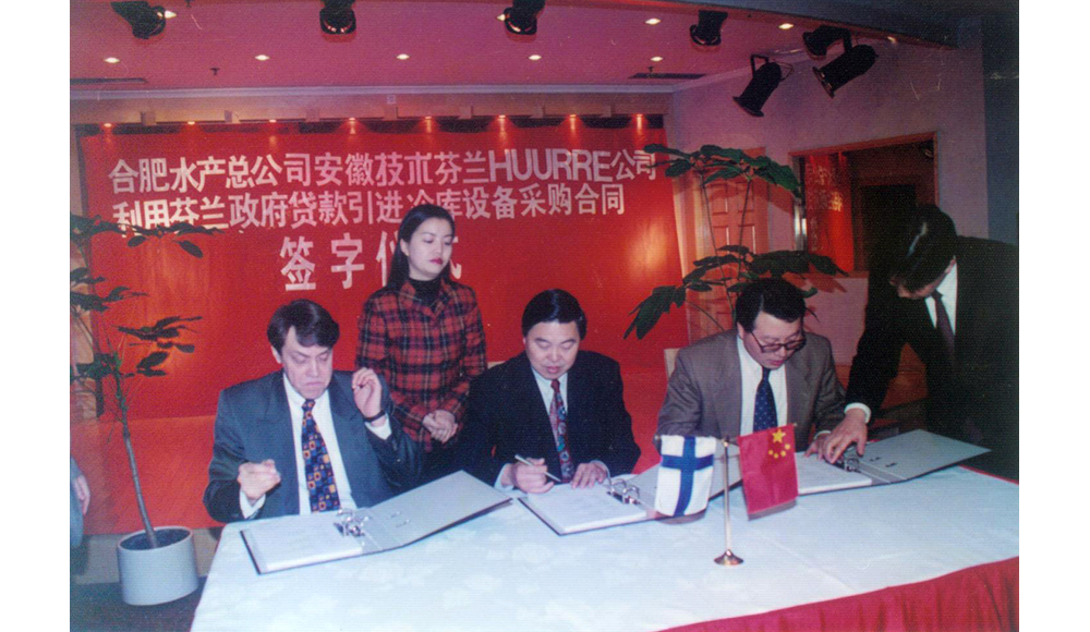 1997年，公司“芬兰HUURRE公司利用芬兰政府贷款采购”项目签约现场