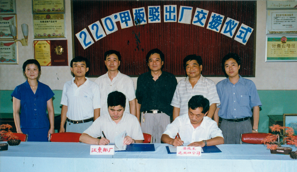 1996年7月，公司甲板驳项目出厂交接仪式现场