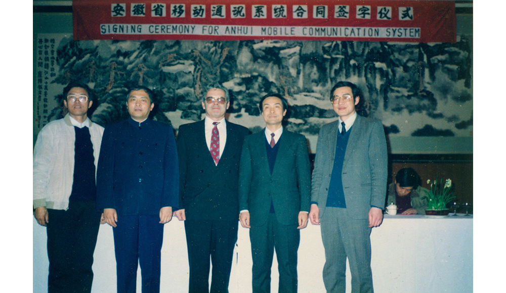 1992年，公司“省移动通讯系统”项目签约仪式现场